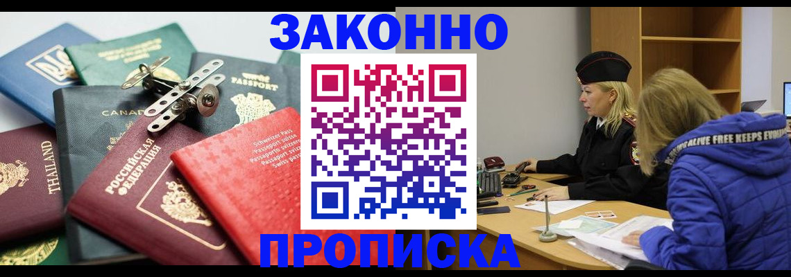 прописка для кредита в Инзе